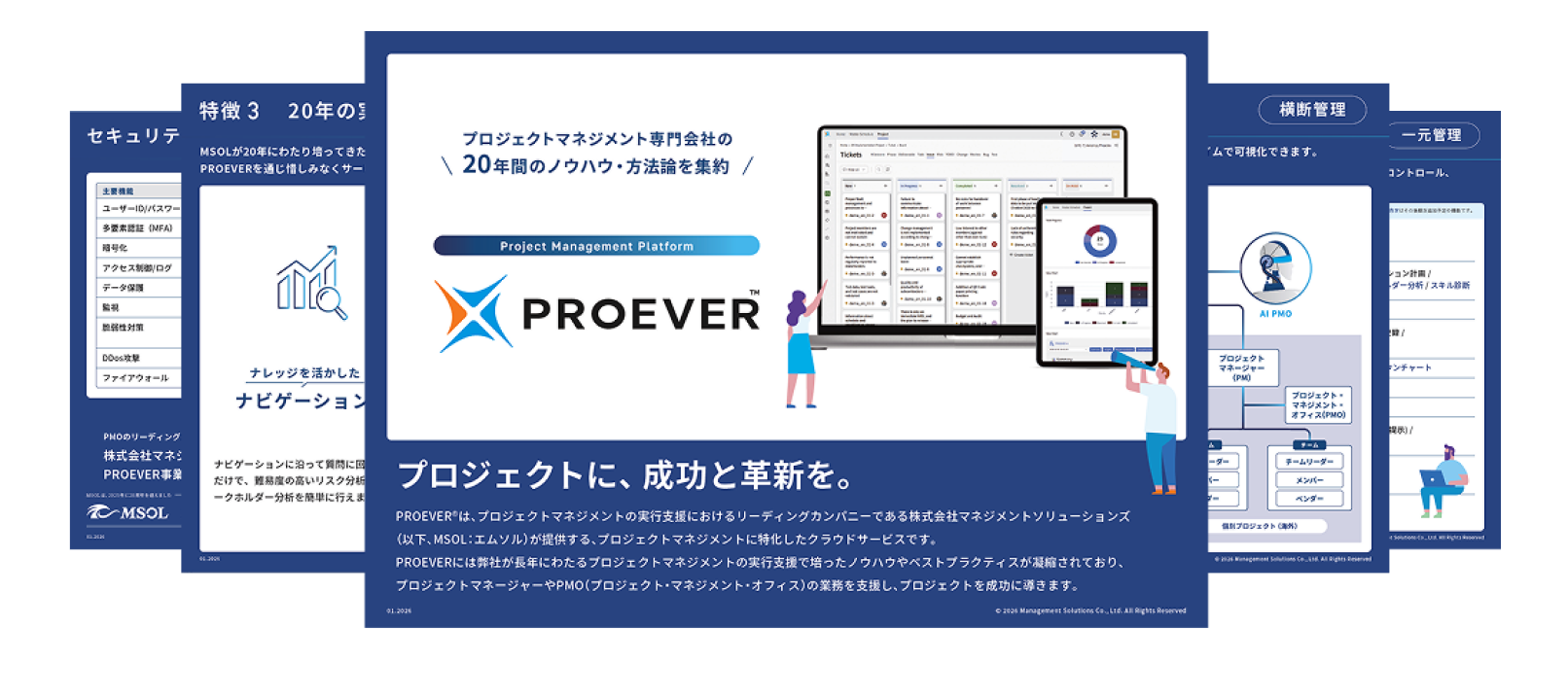 PROEVERの資料